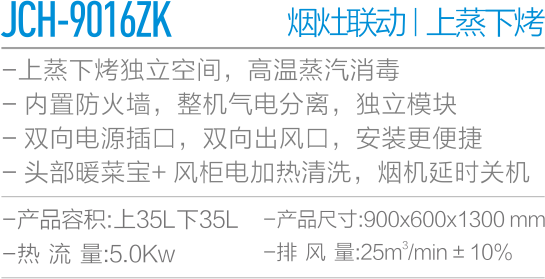 JCH-9016ZK-.png