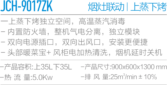 JCH-9017ZK-.png