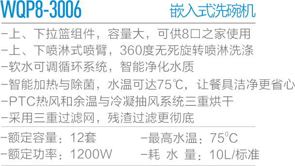 WQP8-3006-.png