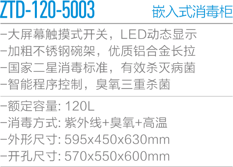 ZTD-120-5003-.png