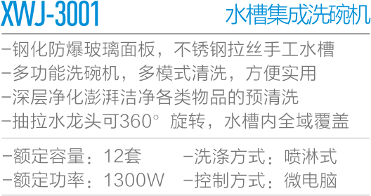 XWJ-3001-.png