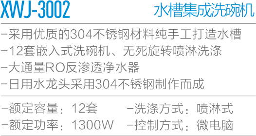 XWJ-3002-.png