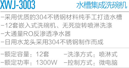 XWJ-3003-.png