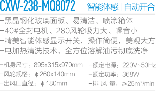 CXW-238-MQ8072-.png