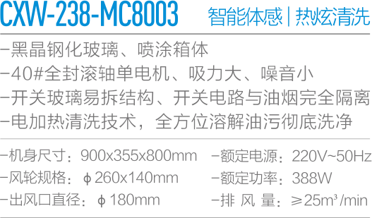 CXW-238-MC8003-.png